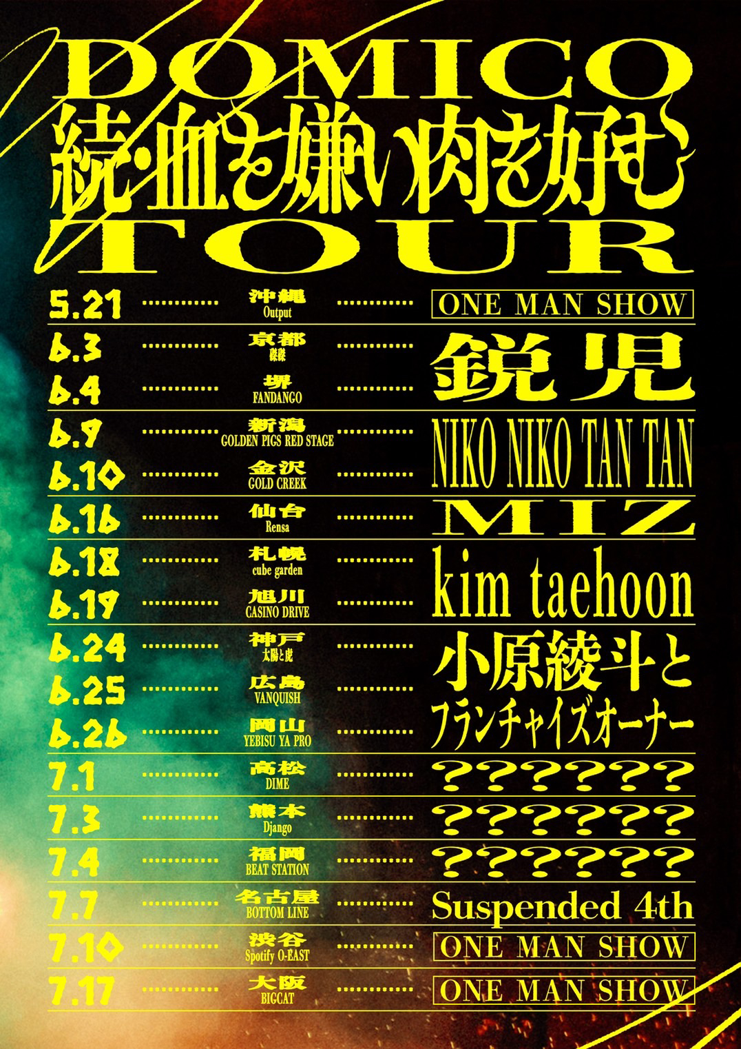 「続・血を嫌い肉を好むTOUR」